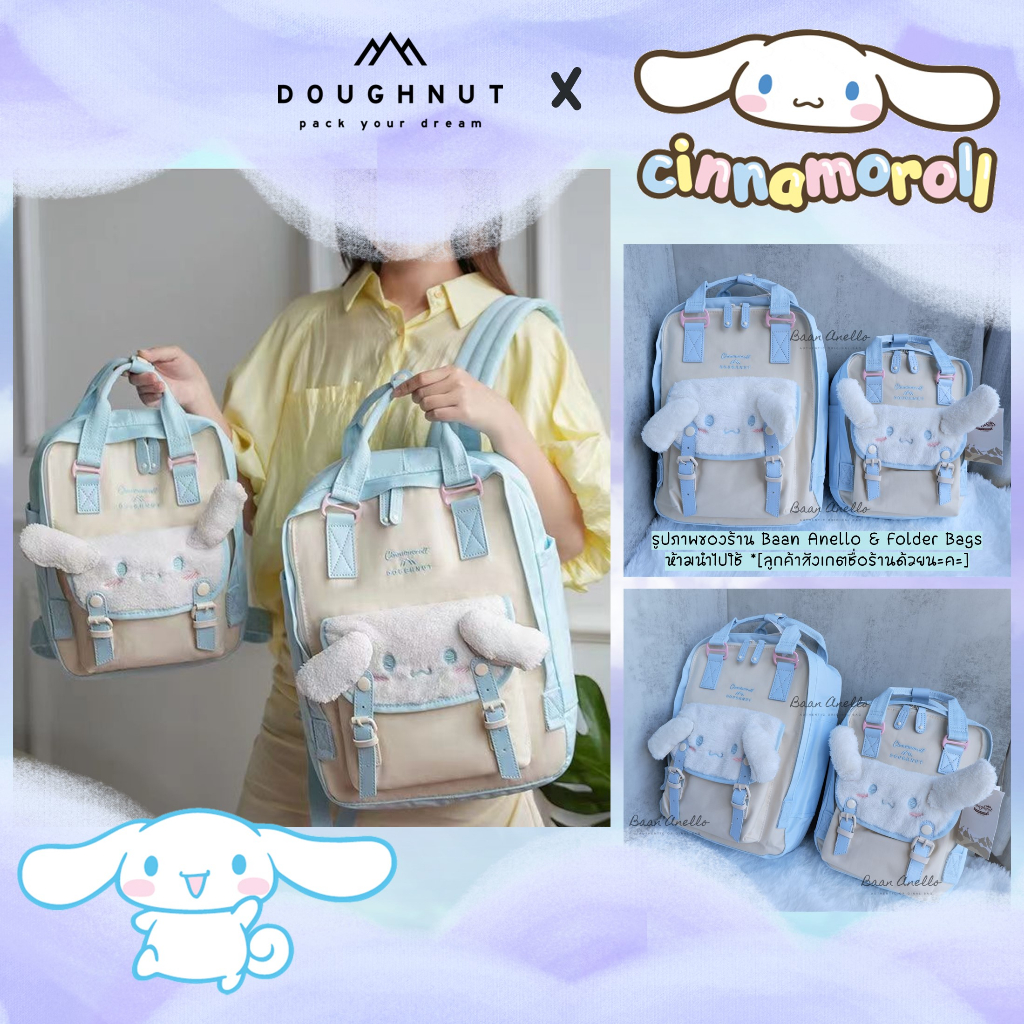 กดโค้ดลดเพิ่มอีก 30% [พร้อมส่ง] กระเป๋าเป้ Doughnut Macaroon x Cinnamoroll Series