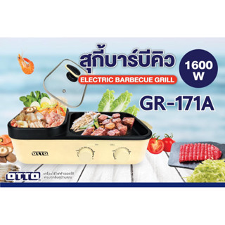 OTTO  เตาสุกี้บาร์บีคิว รุ่น GR-171A