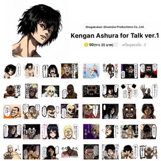 สติกเกอร์ไลน์ Kengan Ashura กำปั้นอสูร โทคิตะ พร้อมส่ง