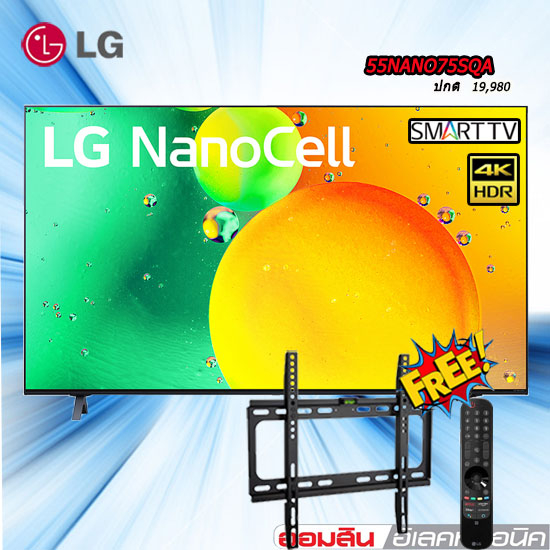 55 LG NanoCell 4K Smart TV รุ่น 55NANO75SQA FREE รีโมทเมจิก FREE ขาแขวนติดผนัง
