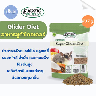 PREMIUM SUGAR GLIDER DIET อาหารเม็ด ชูการ์ ไกลเดอร์