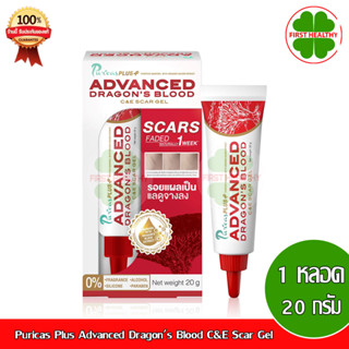 Puricas Plus Advanced Dragons Blood C&amp;E Scar Gel ขนาด 20 กรัม