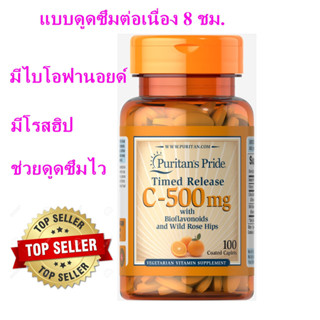 Puritans Pride  Time Release Vitamin C-500 mg with Bioflavonoids ขนาด 100 แคปซูล แบบแตกตัวต่อเนื่อง