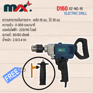 อะไหล่เครื่องมือช่าง MAX รุ่น D160 สินค้าสามารถออกใบกำกับภาษีได้