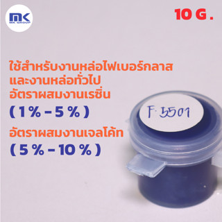 สีน้ำเงิน F-5501 ( Dark Blue F-5501 ) สำหรับผสมเรซิ่น ขนาด 10 กรัม