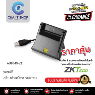 ZKTeco รุ่น AU9540-V2 เครื่องอ่านบัตรประชาชน