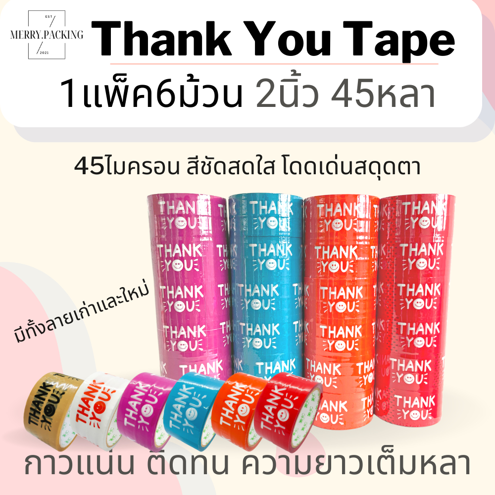 (1แพ็ค/6ม้วน) เทป Thank you 2 นิ้ว 45 หลา 45 ไมครอน เทปปิดกล่อง สำหรับขอบคุณ