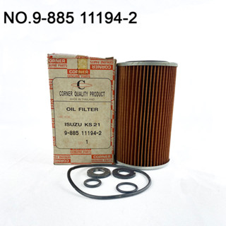 OIL FILTER ไส้กรองน้ำมันเครื่อง ISUZU รุ่นKS21 ลูกกระดาษ รหัส 9-885 11194-2