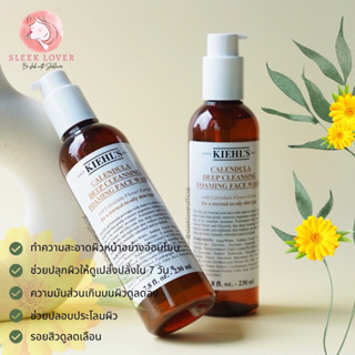 [เหลือ 990.- โค้ด "8MZCRVW"] 🔻พร้อมส่ง&amp;แท้ป้ายไทย🔻Kiehl’s Calendula Deep Cleansing Foaming Face Wash 230 ml.