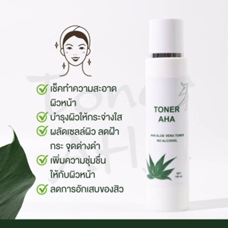 ~ มีของแถมสุดพิเศษ~ โทนเนอร์ AHA เช็ดทำความสะอาดผิว พร้อมบำรุง ลดสิวอุดตัน ลดฝ้า