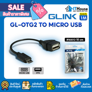 ⚡GLINK GL-OTG2 สาย MICRO USB ออก USB ความยาว 10cm⚡สำหรับ PC, NOTEBOOK, MOBILE