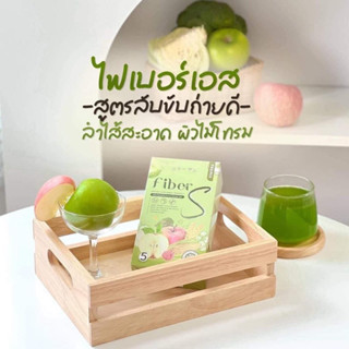 🍏ไฟเบอร์เอส🍏ตัวช่วยในการลดน้ำหนัก