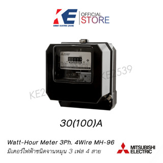 มิเตอร์ไฟฟ้า MH-96 3P4W 30(100A) Mitsubishi Watt-Hour meter มิเตอร์ไฟฟ้าชนิดจานหมุน 3 เฟส หม้อไฟ มิตซูบิชิ มี มอก.