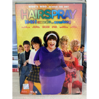 DVD : HAIRSPRAY. โอ๊ะ โอ๋ คนจะดังขวางไม่อยู่