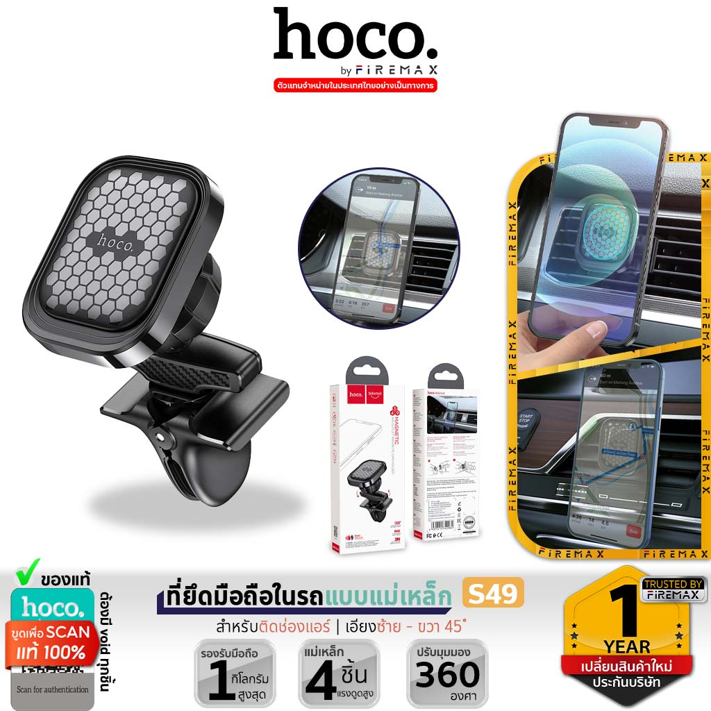 HOCO S49 ที่จับมือถือในรถ ติดช่องแอร์  แม่เหล็กติดช่องแอร์ เหมาะกับมือถือ 4.7-6.7 นิ้ว ติดแน่น hc4