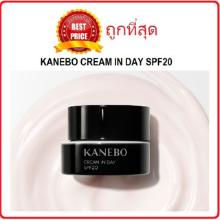 Beauty-Siam แท้ทั้งร้าน !! แบ่งขายครีมบำรุงกลางวัน/กลางคืน คาเนโบ้ KANEBO CREAM IN DAY SPF20 / KANEBO CREAM IN NIGHT