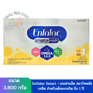 นมผง เอนฟาแลค สมาร์ทพลัส Enfalac smart+ สูตร 1 ขนาด 3,800 กรัม 1 กล่อง