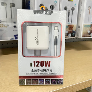 หัวชาร์จ อแดปเตอร์ 120W +สายชาร์จ type-c พร้อมส่ง