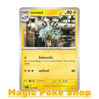 แรคอยล์ (U/SD) สายฟ้า ชุด โปเกมอนการ์ด 151 การ์ดโปเกมอน (Pokemon Trading Card Game) ภาษาไทย sv2a-082