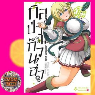 การ์ตูน กิลด์ป่วนก๊วนฮา เล่ม 1-10  มือ 1 พร้อมส่ง