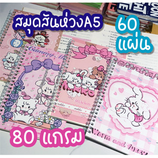 (พร้อมส่ง) สมุดห่วงข้าง A5 มีเส้น น้องแมวมา 60แผ่น/120หน้า 80แกรม กระดาษถนอมสายตา สมุดโน๊ต สมุดจดบันทึก สมุดลายน่ารักๆ