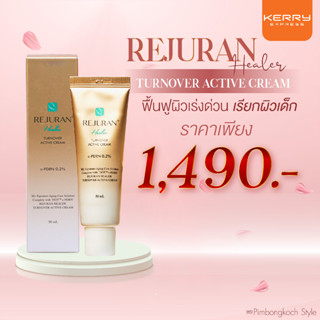 REJURAN หลอดทอง  ลดเลือนริ้วรอยต่าง ๆ