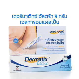 Exp.2026 (9 กรัม) Dermatix Ultra Gel เดอร์มาติกซ์ อัลตร้า เจล