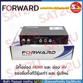 กล่องดิจิตอลทีวี Forward รุ่น Alfra Pro ใช้กับ เสาดิจิตอล เสาอากาศ เสาก้างปลา เสาอากาศ พร้อมส่ง sat2u