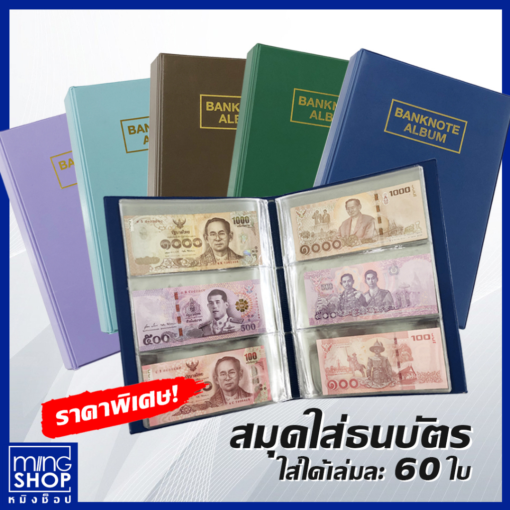 ซื้อ สมุดใส่ธนบัตร สมุดสะสมแบงค์ สมุดสะสมธนบัตร อัลบั้มใส่แบงค์ที่ระลึก