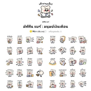 [สติ๊กเกอร์ไลน์] มัฟฟิน แบร์ มนุษย์เงินเดือน