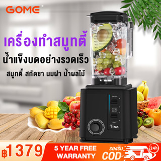 เครื่องปั่น อเนกประสงค์ 2L เครื่องทำสมูทตี้ พลังสูง2200W เชิงพาณิชย์ พลังสูง ปั่นน้ำแข็งได้ พริก กระเทียม ปั่นพริกแกง