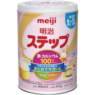 Meiji Step Milk Powder นมผงเมจิสเต็ป ชนิดกระป๋องขนาด 800g นมผงจากเมจิประเทศญี่ปุ่น สำหรับเด็ก 1ถึง3 ขวบ 明治ステップ