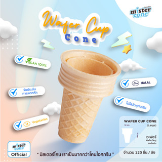 mistercone คัพโคนใหญ่ (Wafer cup cone L) เวเฟอร์โคน รสดั้งเดิม บรรจุ 120 ชิ้น / กล่อง