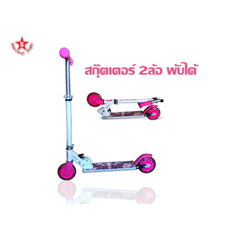 SKA Scooter สกู๊ตเตอร์ 2ล้อ พับได้ รุ่น120MM pvc flashing wheels สีชมพูลายกราฟฟิก ล้อมีไฟ