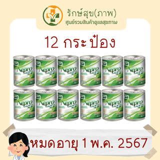 เนปโปร เอชพี กลิ่นวนิลา พร้อมส่ง (12กป) อาหารสูตรผู้ป่วยล้างไตด้วยเครื่องและหน้าท้อง