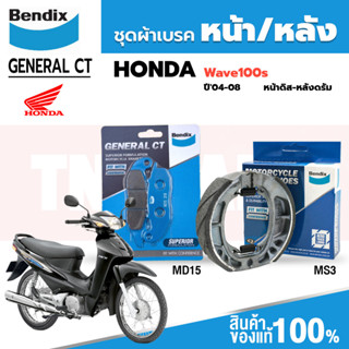 BENDIX ผ้าดิสเบรคหน้า-หลัง wave125R,S / wave100S 2004 / Sonic new 2004 (MD15-MS3) General CT