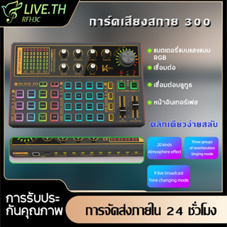 【การจัดส่งในท้องถิ่น】K300 การ์ดเสียงสด การ์ดเสียงโทรศัพท์มือถือตัวแปลงสัญญาณเสียงคาราโอเกะเครื่องเปลี่ยนเสียงสดบลูทู