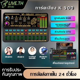 【จัดส่งที่รวดเร็ว】sound card SK500 ซาวด์การ์ด มือถือ คอมพิวเตอร์ ซาวด์การ์ด คาราโอเกะ แบบพกพา เครื่องเปลี่ยนเสียงสด อุปกรณ์ผสมเสียง