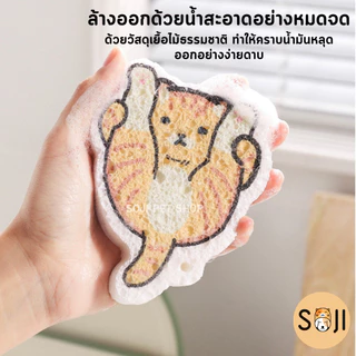 [พร้อมส่ง] ฟองน้ําบีบอัด ฟองน้ําล้างจาน ฟองน้ำเยื่อไผ่ ฟองน้ำลายหมา แมว กระต่าย หมี เครื่องมือทําความสะอาดน้ํามันในครัว