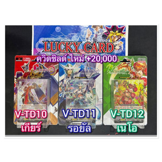 Vanguard V-TD10 เกียร์ V-TD11 รอยัล V-TD12 เนโอ พร้อมส่ง แวนการ์ดไทย