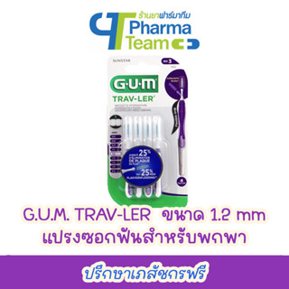 แปรงซอกฟันสำหรับพกพา G.U.M. TRAV-LER ขนาด 1.2 mm GUM