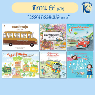 🎈นิทานEF🎈 รถเมล์คุณตุ่น คณะแพนด้าทัวร์ ทุกคนจะไปไหนกันนะ โรงเรียนผัก รถไฟวนรอบภูเขา วนรอบทะเล แม่ของฉันเป็นนางฟ้า