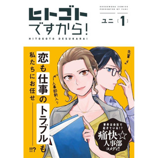 ฝ่ายบุคคลอลหม่าน! เล่ม 1-3 จบ (จัดส่งพร้อมวันที่สนพ.แจ้งออก)