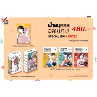 DEX # [Box set] ฝ่ายบุคคลอลหม่าน! เล่ม 1-3 ฉบับการ์ตูน (จบ)