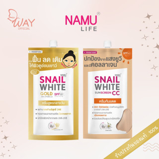 [ซอง] นามุ ไลฟ์ สเนล ไวท์ โกลด์/ ซันสกรีน ซีซี 7ml Namu Life Snail White Gold / Sunscreen CC 7ml