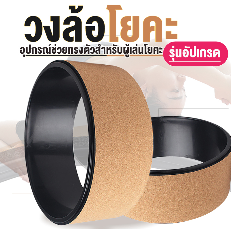 Yoga Wheel วงล้อฝึกโยคะ  ออกกำลังกายพิลาทิส ล้อโยคะอุปกรณ์ช่วยในการฝึกโยคะ หน้ากว้าง 29 ซม