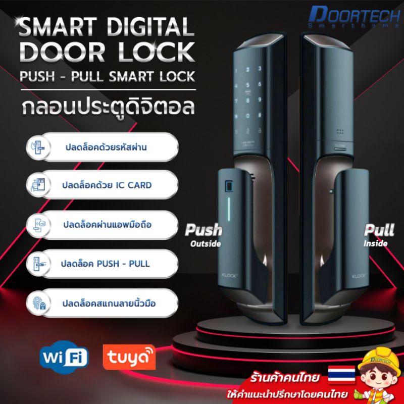 รุ่น K500 Push Pull Smart lock ประตูดิจิตอล Digital door lock กลอนประตูดิจิตอล App Tuya