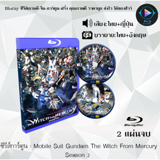 Bluray ซีรีส์การ์ตูน Mobile Suit Gundam The Witch From Mercury SS 1-2 (พากย์ไทย+ซับไทย)