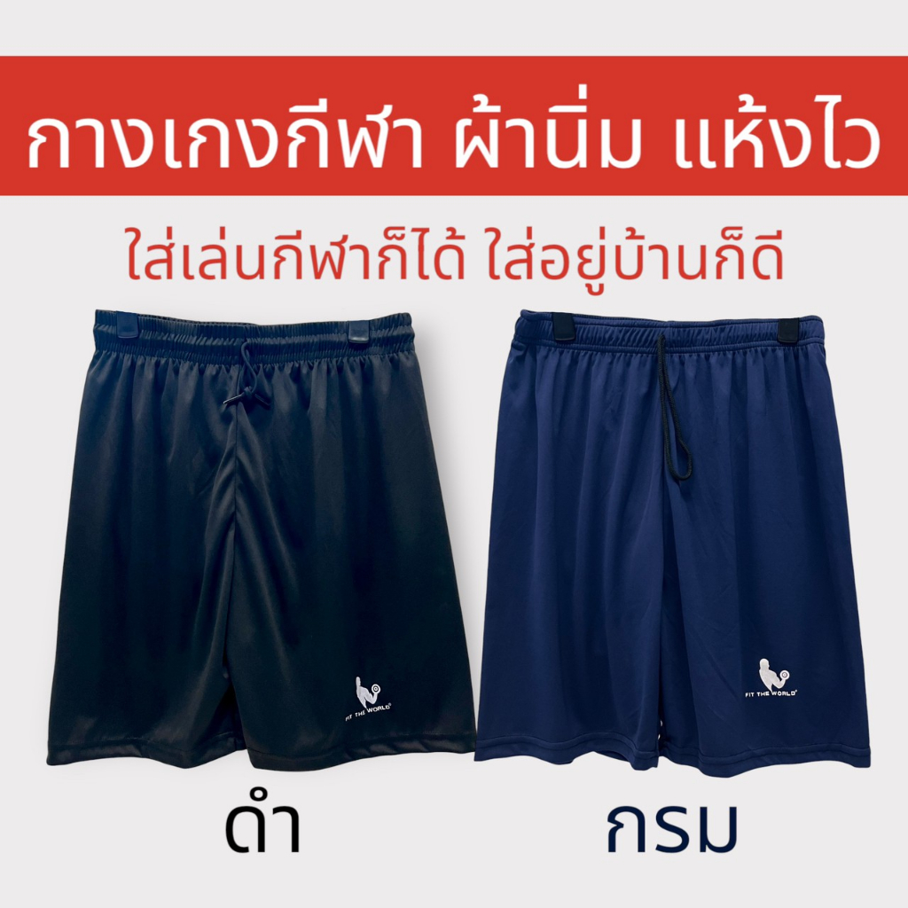 [พร้อมส่ง📦] กางเกงกีฬา ผ้าลื่นไม่บาดผิว สั่งตัดพิเศษ S-XL ใส่สบาย ใส่วิ่ง ฟิตเนส เล่นกีฬา