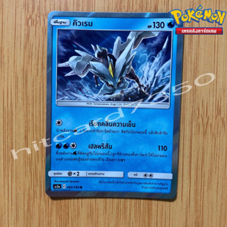 คิวเรม [Foil] [พร้อมส่ง] ( SC1BT 062/184 2020) จากชุด ดับเบิ้ลเบิร์ส SET A(Pokemon Trading Card Game)